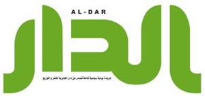 حبس رئيس تحرير «الدار» 6 أشهر مع وقف النفاذ وتعطل الصحيفة عن الصدور لمدة 3 أشهر