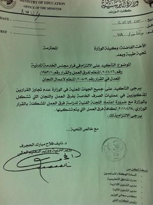 صورة من القرار الذي اصدره الوزير الحجرف﻿