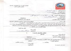 الاستمارة التي ترشح رغيف العيش﻿