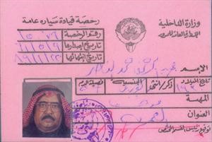 رخصة قيادة عامة