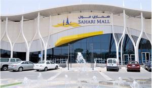 صحارى مول ﻿