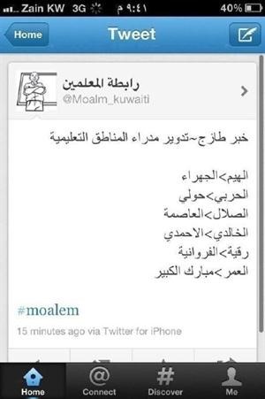 مشاركات في تويتر حول اخبار وزارة التربية﻿