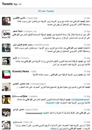 الإشاعات حول «التربية» تغزو «تويتر» و«فيسبوك» في ظل غياب الأخبار المؤكدة من المسؤولين