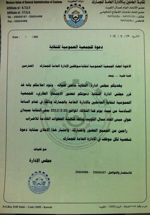 دعوة نقابة العاملين بالجمارك للجمعية العمومية