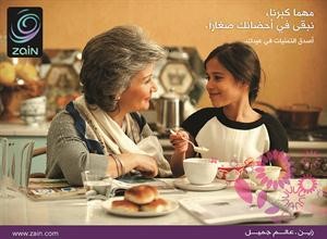 بوستر احتفال زين في عيد الام
