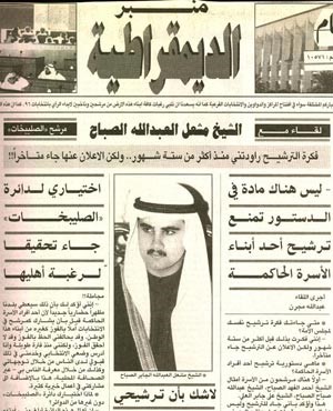 لقاء سابق مع الشيخ مشعل خلال انتخابات 1996