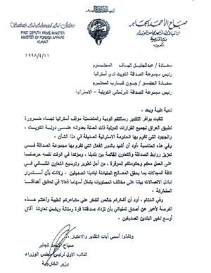رسالة جوابية من صاحب السمو الشيخ صباح الاحمد للبان