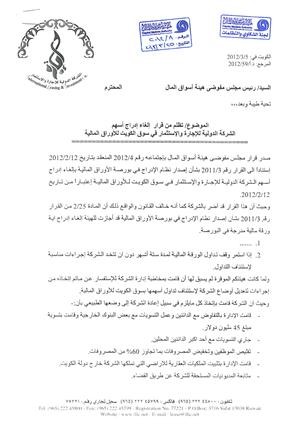 صورة من كتاب التظلم﻿
