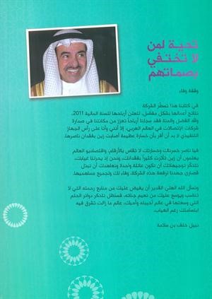 البنوان: ارتفاع قاعدة عملاء «زين» 8% لتتخطى 40.2 مليون مشترك في 2011.. وبدر الخرافي: مجلس إدارة «زين» مستمر حتى نهاية فترته