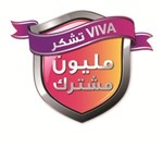 «VIVA» تتخطى المليون عميل خلال 3 سنوات