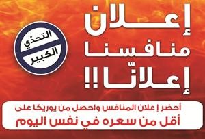 «يوريكا» تطلق «إعلان منافسنا إعلانّا»