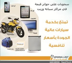 «سبانه وزيت» أجرت السحب الكبير على مهرجان السحوبات والجوائز