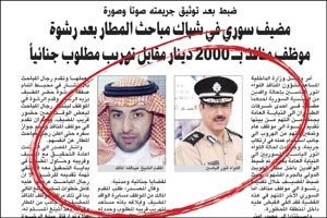صورة من الخبر المنشور في الانباء 22 مارس الماضي