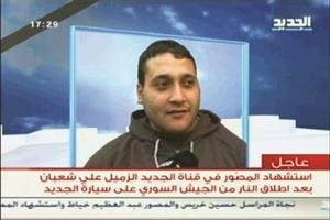 رصاص الجيش السوري يعبر الحدود اللبنانية ويقتل مصور «الجديد»!