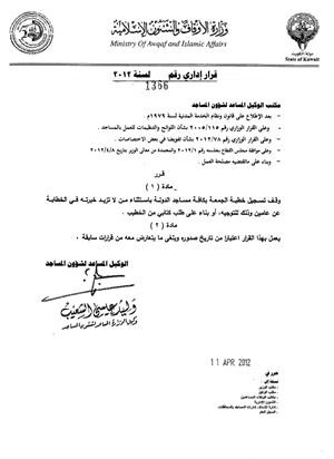 صاحب السمو يرعى انطلاق فعاليات جائزة الكويت الدولية للقرآن الكريم
