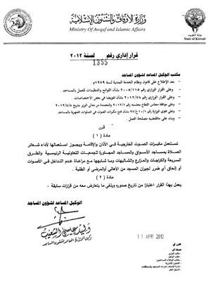 صاحب السمو يرعى انطلاق فعاليات جائزة الكويت الدولية للقرآن الكريم