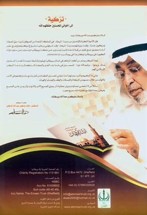 إنجاز المركز الإسلامي في شيفيلد ينتظر 4 ملايين جنيه استرليني من أهل الخير