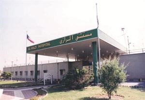 مستشفى الرازي احد المستشفيات التي تم الاتفاق مع الهيئة الكندية لتقييم تجربته في مايو المقبل