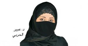صحيفة «عكاظ»: حصول عالمة نووية سعودية على الجائزة العلمية النسائية 2012