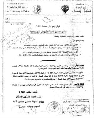 صورة زنكوغرافية لتعديل لائحة القروض