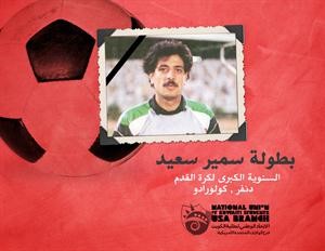 شعار البطولة