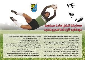 بوستر الجامعة والراحل سمير سعيد