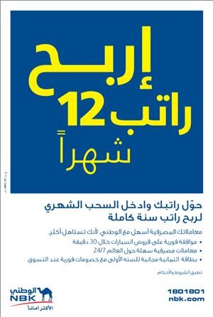 بوستر حملة حول راتبك﻿