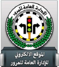 إطلاق مشروع الربط الإلكتروني الخليجي لأنظمة المرور في يونيو