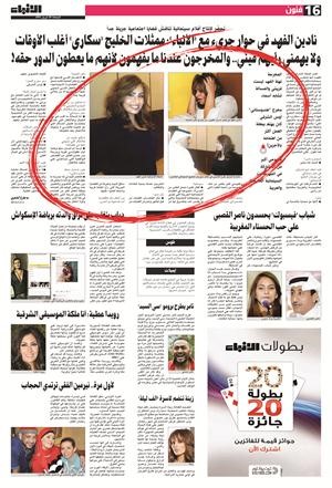 صورة زنكوغرافية لحوار نادين الفهد في الانباء