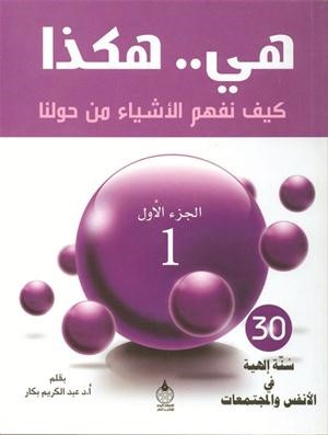 الكاتب محمد النغيمش في ضيافة ملتقى الجليس الثالث