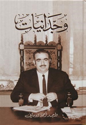 غلاف كتاب وجدانيات