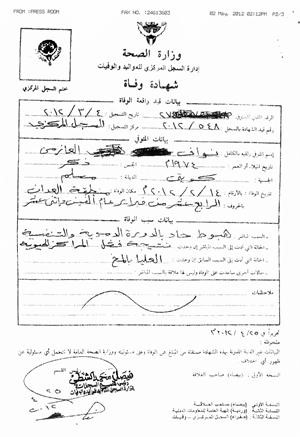 صورة من شهادة وفاة المواطن نواف العازمي ﻿