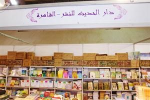 دار الحديث للنشرالقاهرة شاركت في المعرض﻿