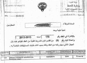 صورة زنكوغرافية لقرار رفع الجهاز من العقد﻿