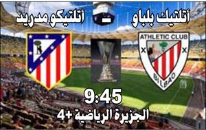 صراع بين أتلتيكو مدريد وبلباو على الفوز بكأس «يوروبا ليغ»