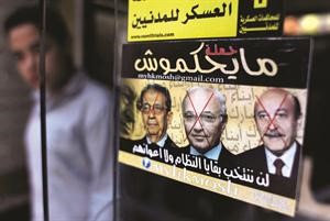 احد الملصقات الاعلانية لحملة ما يحكموش والتي تهاجم موسى وشفيق وسليمان اپ