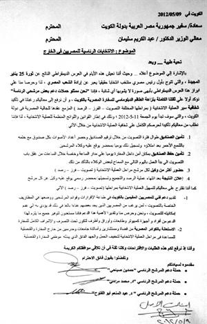 ممثلو حملات «صباحي» و«أبو الفتوح» و«مرسي» يخاطبون السفارة المصرية لوضع آليات محددة لضبط العملية الانتخابية
