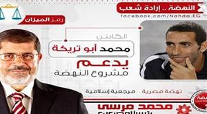 صورة ابوتريكة على صفحة الحرية والعدالة
