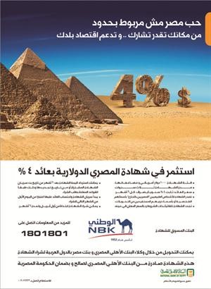 بوستر شهادات المصري الدولارية﻿
