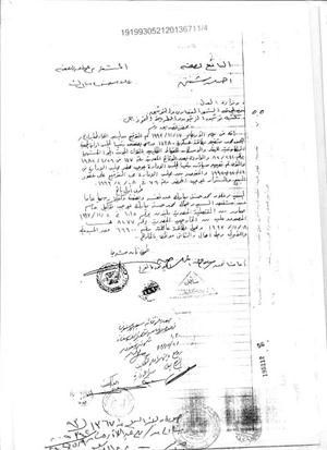 صورة من عقد بيع شفيق للاراضي لنجلي مبارك كما انتشرت على المواقع الالكترونية