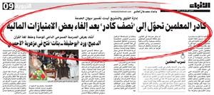 صورة من الارشيف لخبر الانباء عن تحول كادر المعلمين الى نصف كادر في 26 مارس الماضي﻿