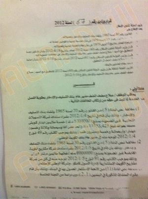 صورة زنكوغرافية من قرار الوزير باقالة المضف