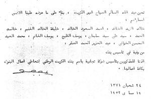 المرسوم الاميري الصادر بتاريخ 19 مايو 1952
