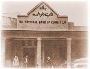 مقر البنك الوطني الاول في عام 1952