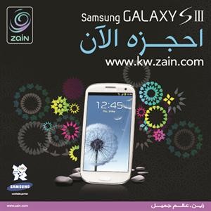 «زين» تطرح جهاز «Samsung Galaxy S3»