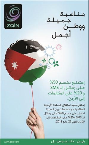 «زين» تشارك الجالية الأردنية احتفالاتها بذكرى اليوم الوطني 