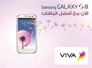«VIVA» تطرح هاتف 3 Samsung GALAXY  S  