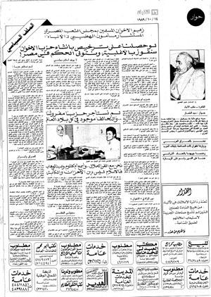 صورة زنكوغرافية لحوار الانباء مع مرشد الاخوان الراحل مامون الهضيبي عام 1989