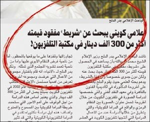 صورة لما نشرته الانباء الاحد الماضي