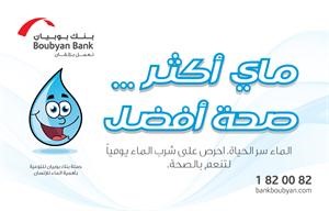 ملصق الحملة التوعوية﻿